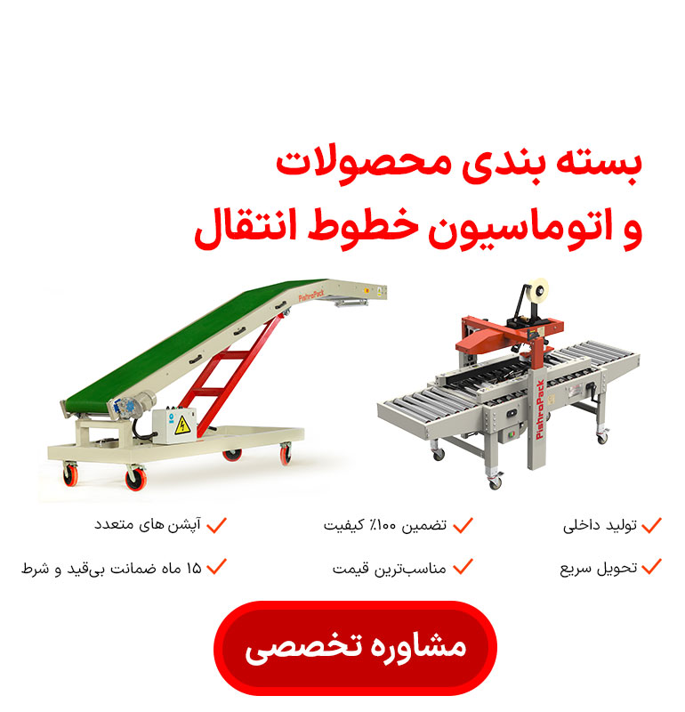 بسته بندی محصولات در خطوط انتقال4