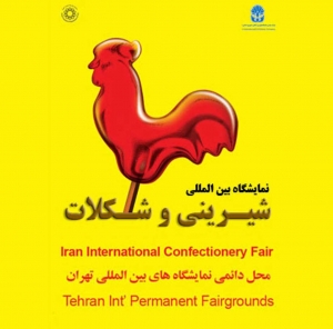 شرکت در چهاردهمین نمایشگاه بین المللی شیرینی و شکلات و صنایع وابسته (شهریور ۱۳۹۴ تهران)