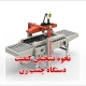 نحوه تشخیص کیفیت دستگاه کارتن چسب زن